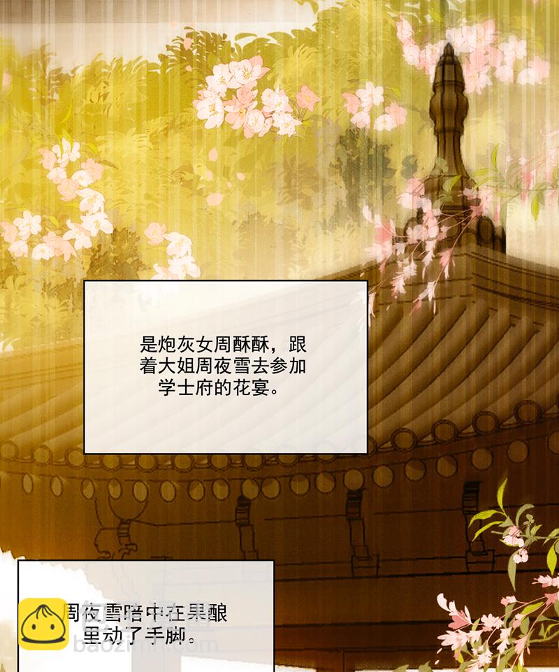 炮灰今天也勝利了 - 第15話(1/2) - 4