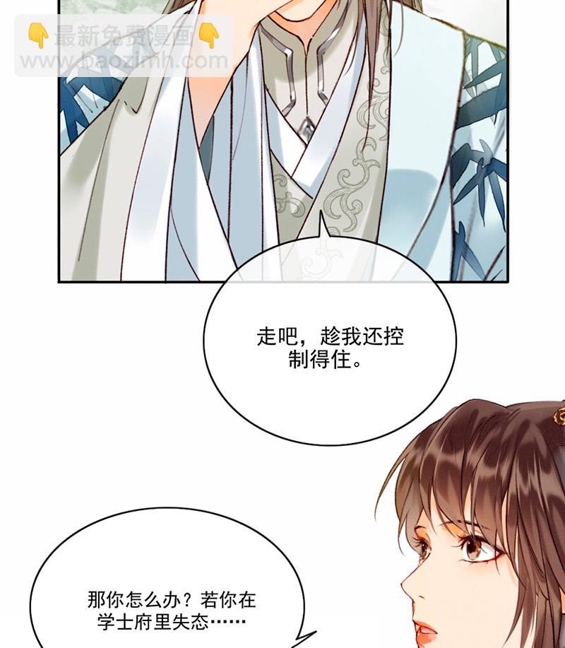 炮灰今天也勝利了 - 第15話(1/2) - 8