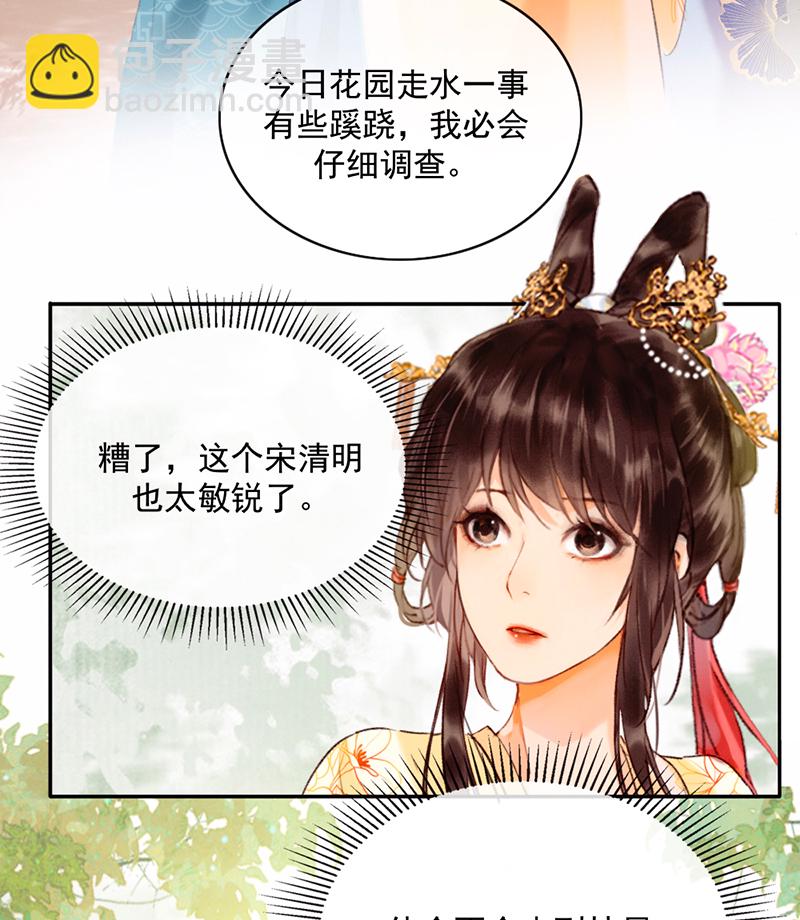 炮灰今天也勝利了 - 第17話 - 7