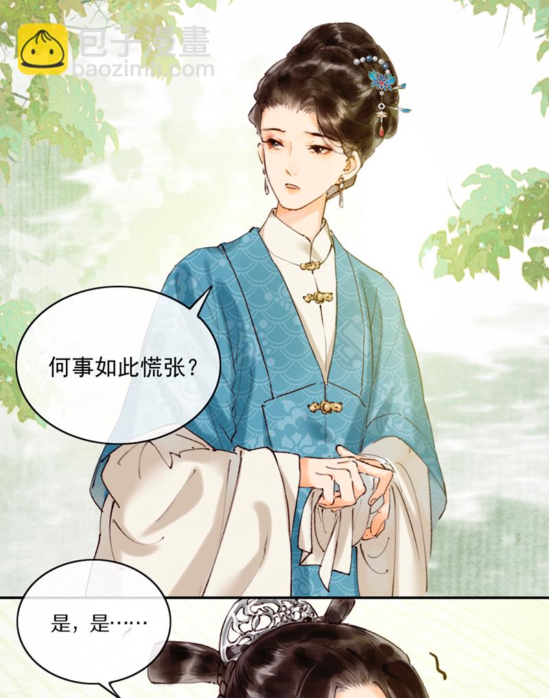 炮灰今天也勝利了 - 第17話 - 4