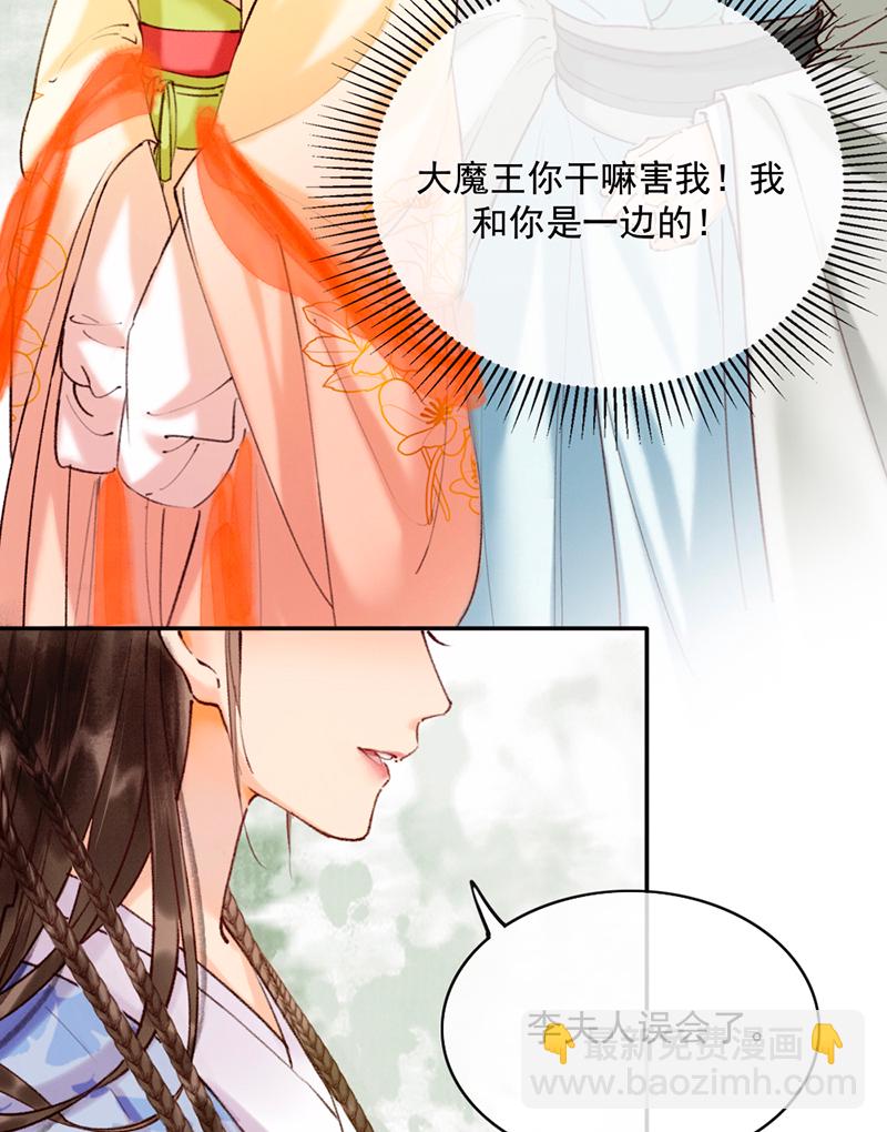 炮灰今天也勝利了 - 第17話 - 4