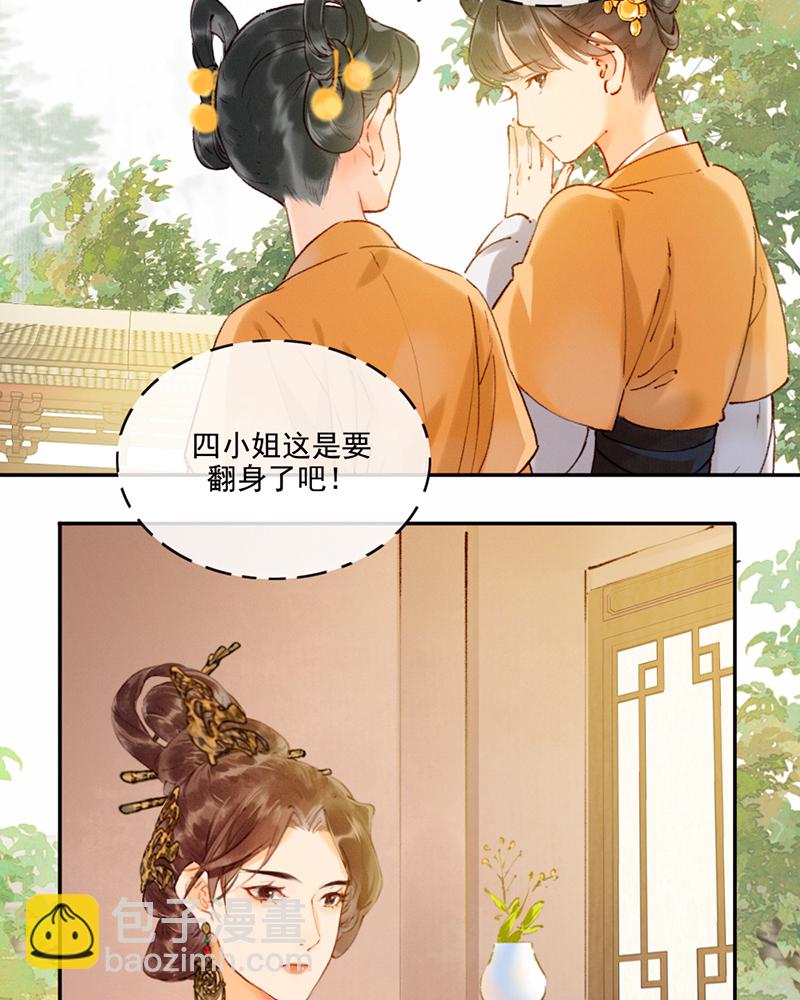 炮灰今天也勝利了 - 第19話 - 3