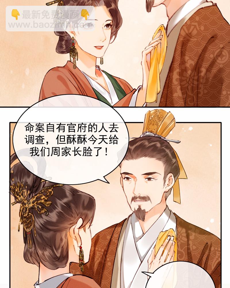 炮灰今天也勝利了 - 第19話 - 6