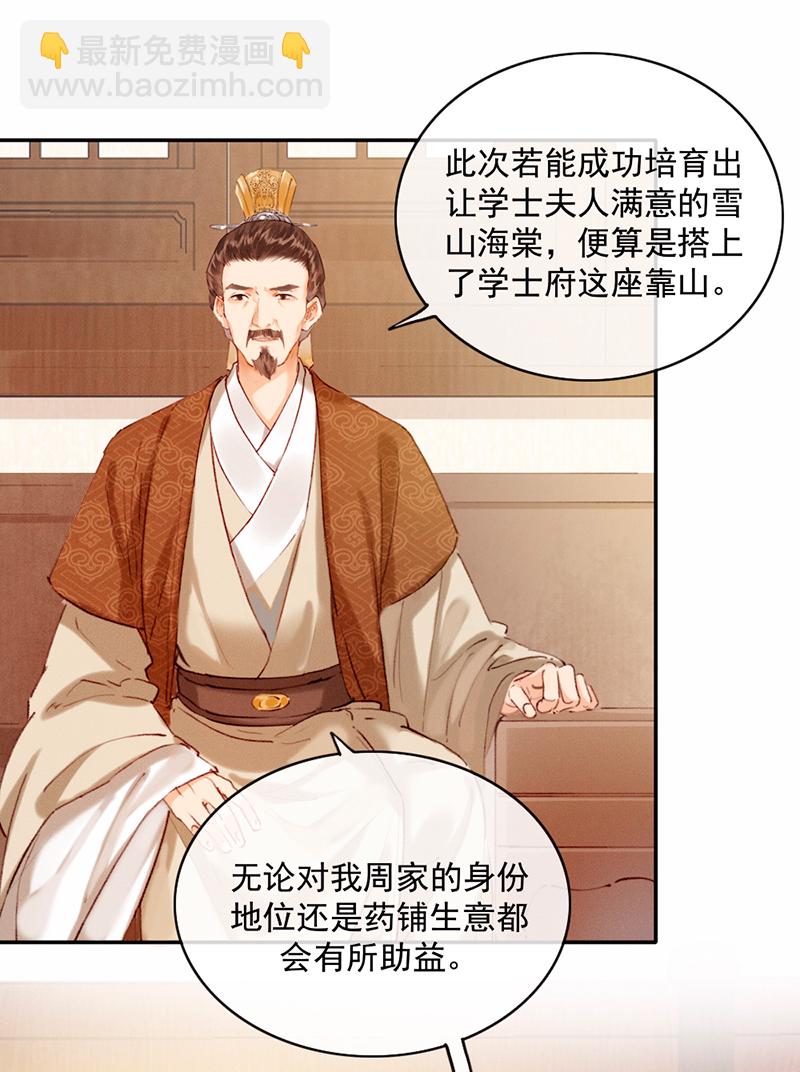 炮灰今天也勝利了 - 第19話 - 1