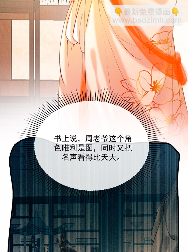 炮灰今天也勝利了 - 第19話 - 6