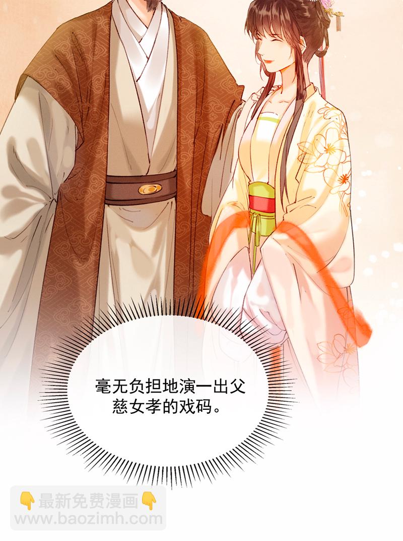 炮灰今天也勝利了 - 第19話 - 8