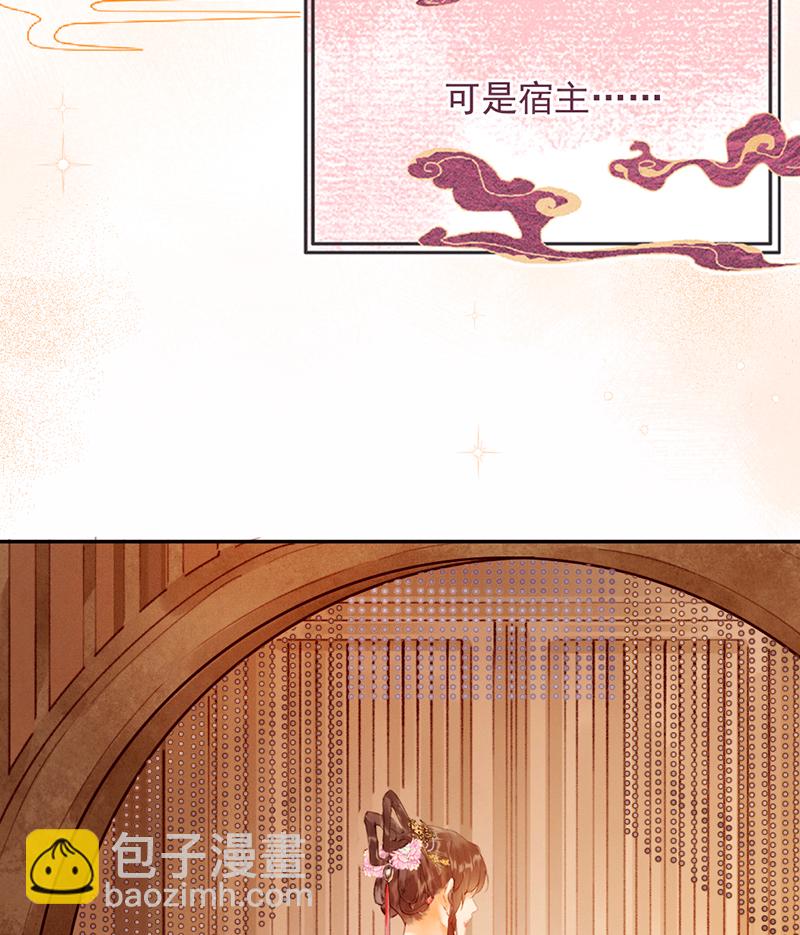 炮灰今天也勝利了 - 第19話 - 3