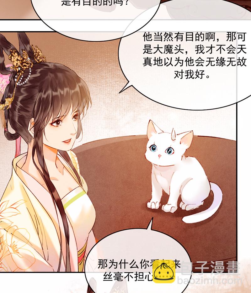 炮灰今天也勝利了 - 第19話 - 5