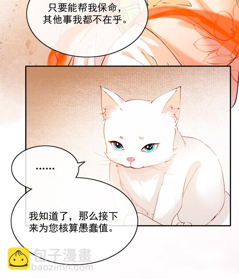 炮灰今天也勝利了 - 第19話 - 7