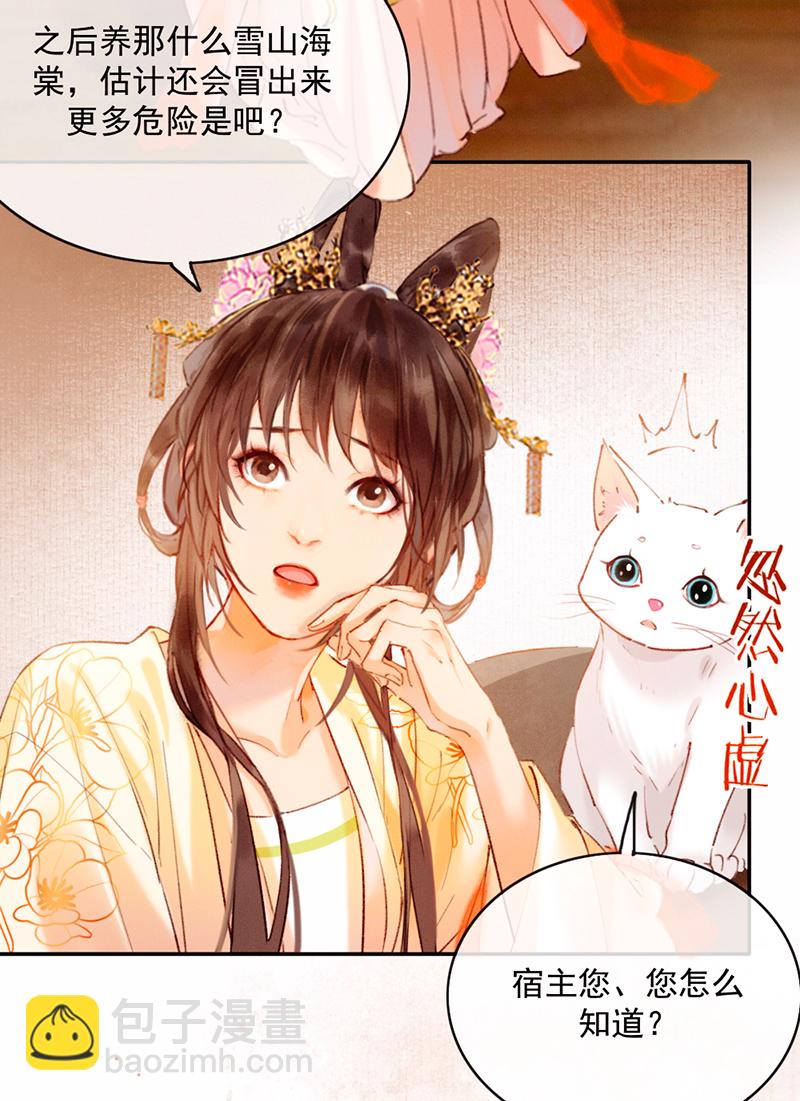 炮灰今天也勝利了 - 第19話 - 2