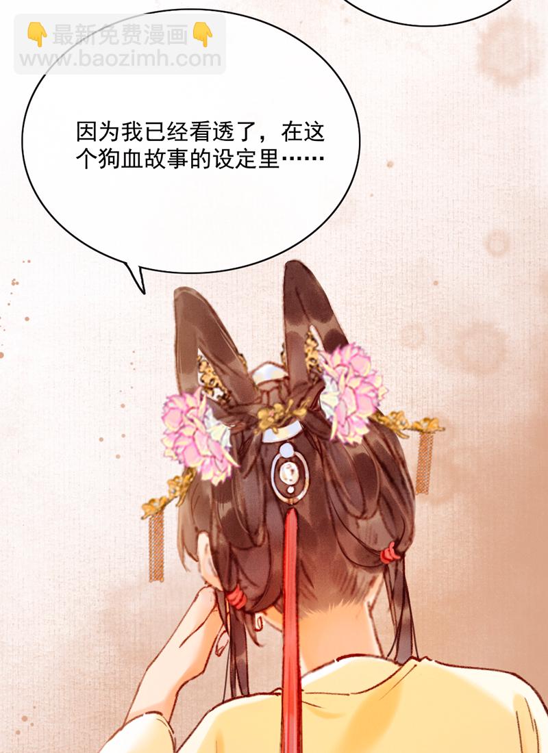 炮灰今天也勝利了 - 第19話 - 3