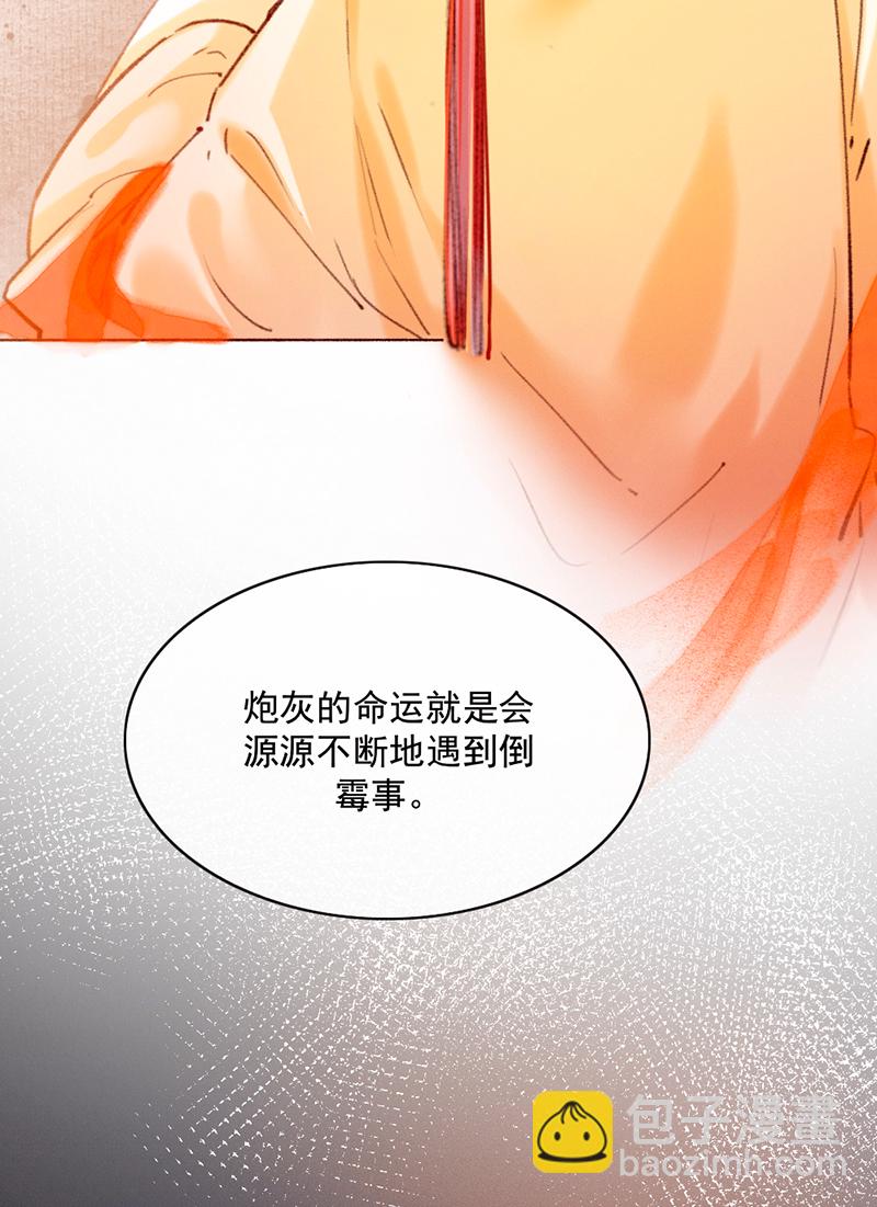 炮灰今天也勝利了 - 第19話 - 4