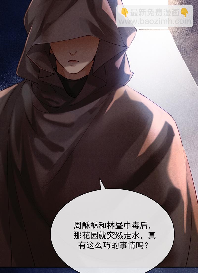 炮灰今天也勝利了 - 第19話 - 6