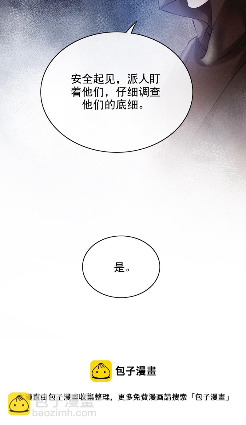 炮灰今天也勝利了 - 第19話 - 8