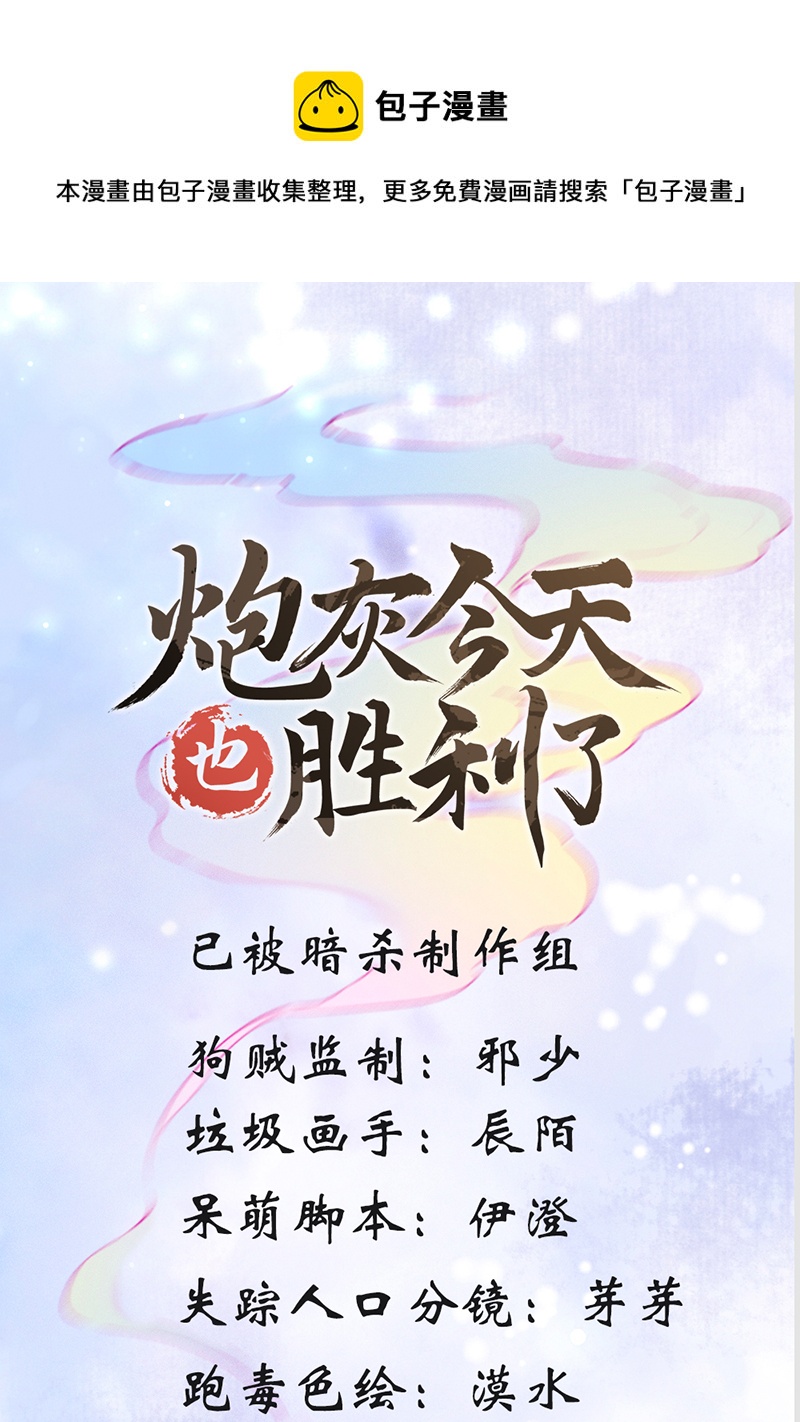 炮灰今天也勝利了 - 第3話 - 1