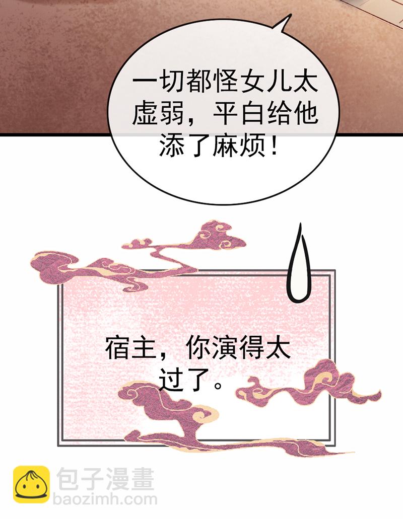 炮灰今天也勝利了 - 第3話 - 2