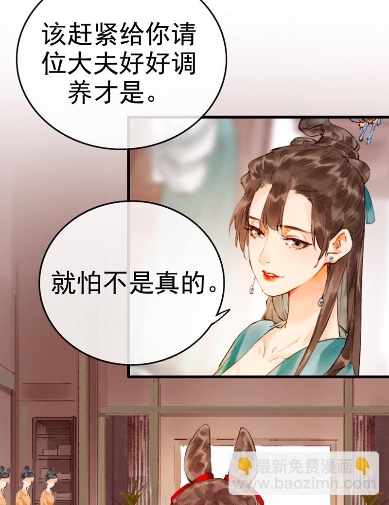 炮灰今天也勝利了 - 第3話 - 5