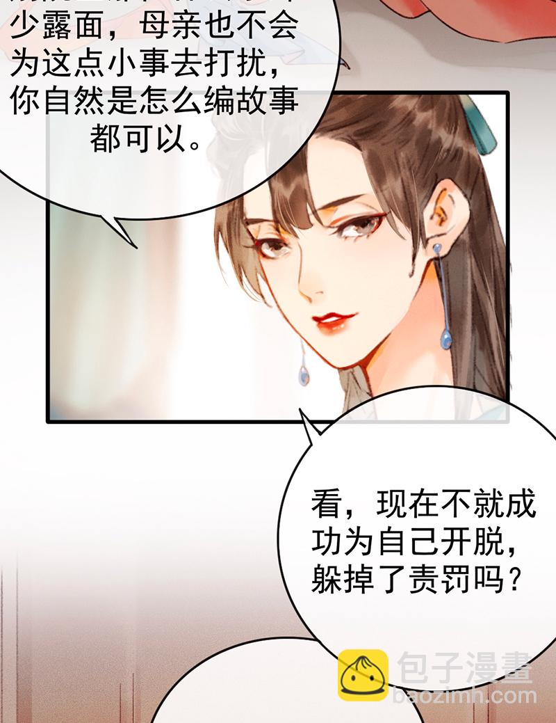 炮灰今天也勝利了 - 第3話 - 7