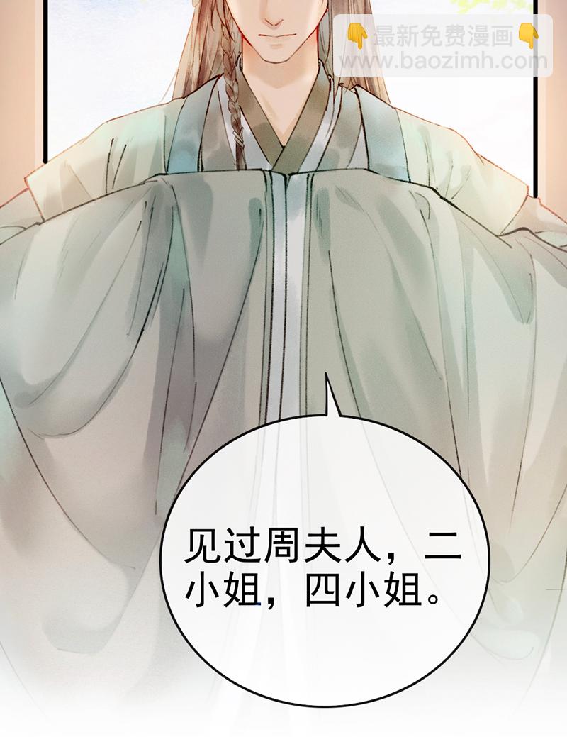 炮灰今天也勝利了 - 第3話 - 2