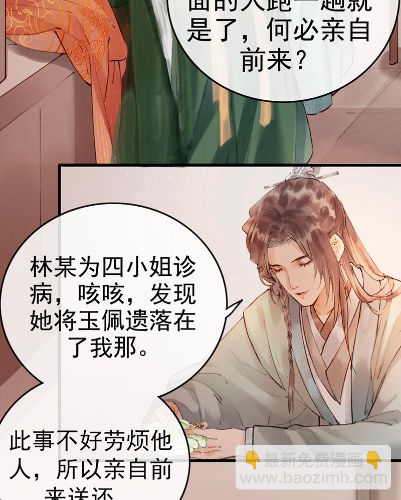 炮灰今天也勝利了 - 第3話 - 4