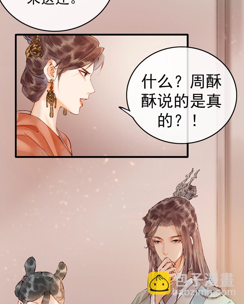 炮灰今天也勝利了 - 第3話 - 5