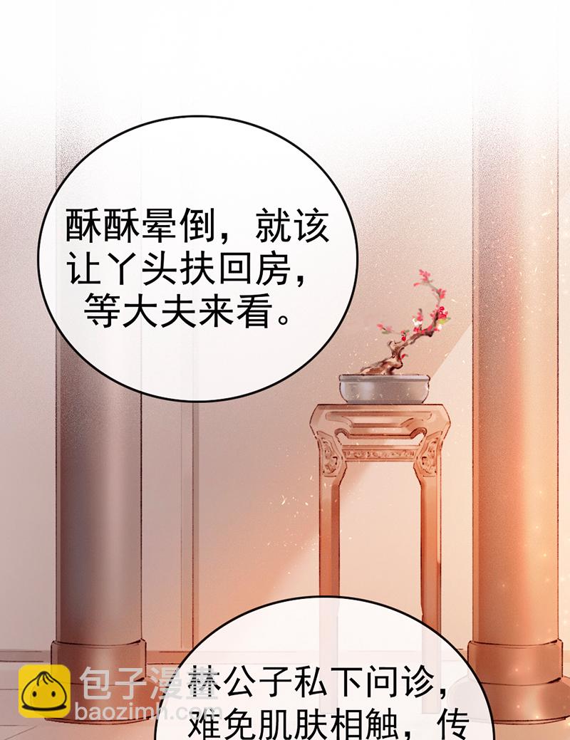 炮灰今天也勝利了 - 第3話 - 3