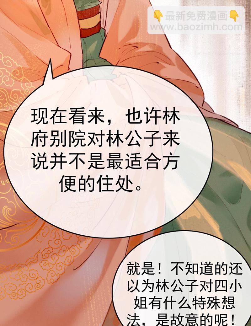 炮灰今天也勝利了 - 第3話 - 6