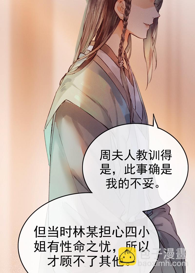 炮灰今天也勝利了 - 第3話 - 4