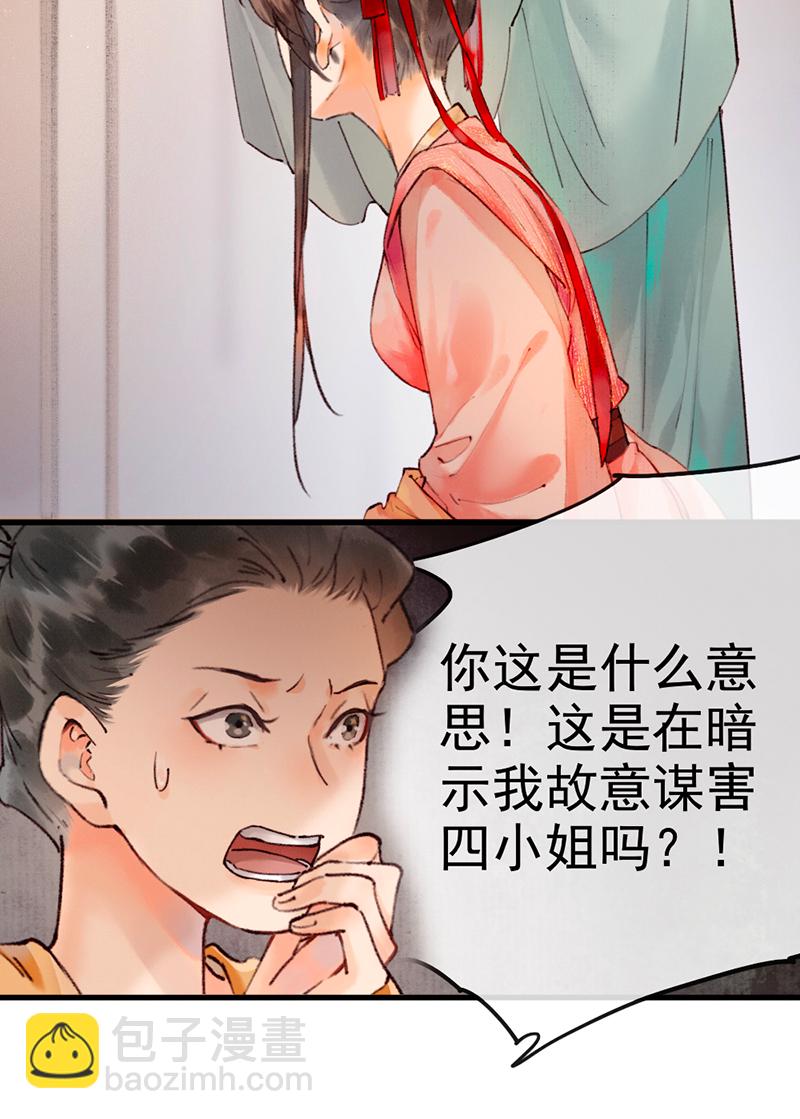 炮灰今天也勝利了 - 第3話 - 2