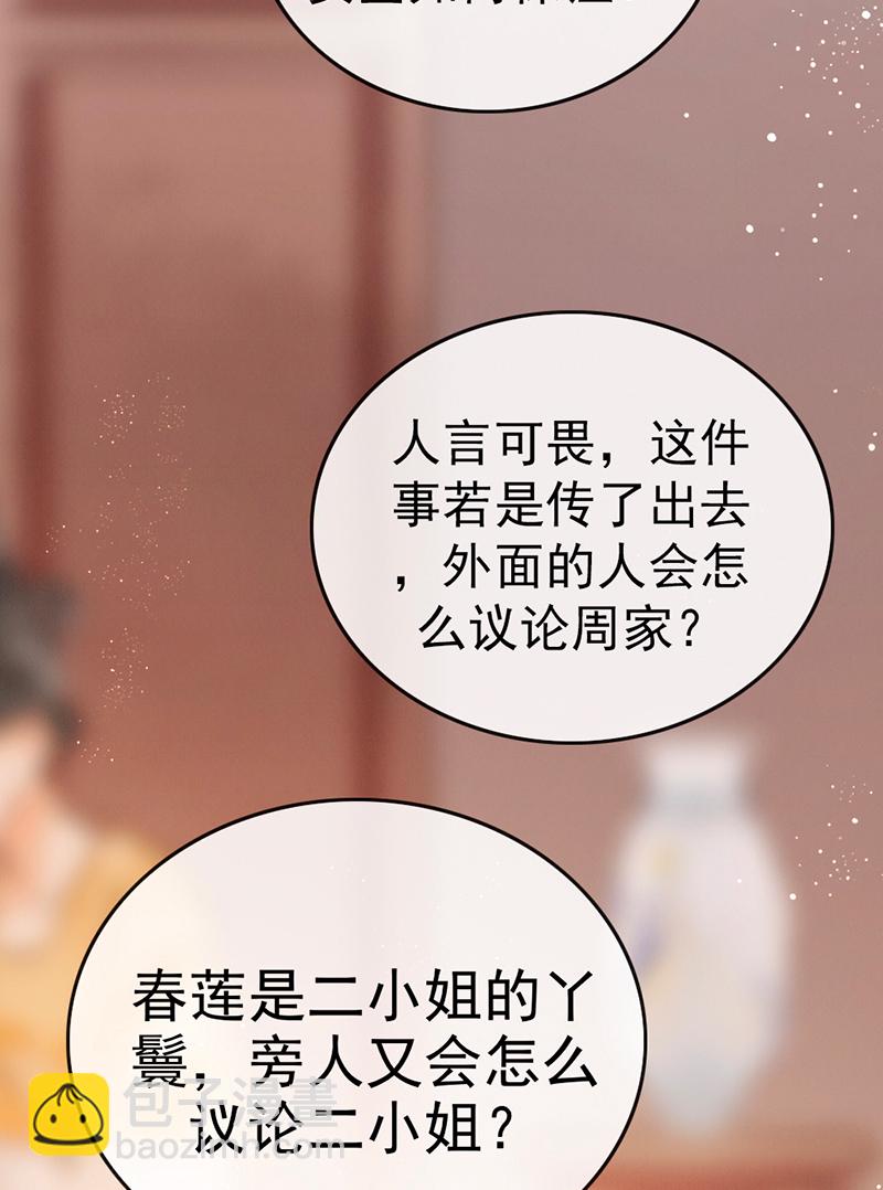 炮灰今天也勝利了 - 第3話 - 4