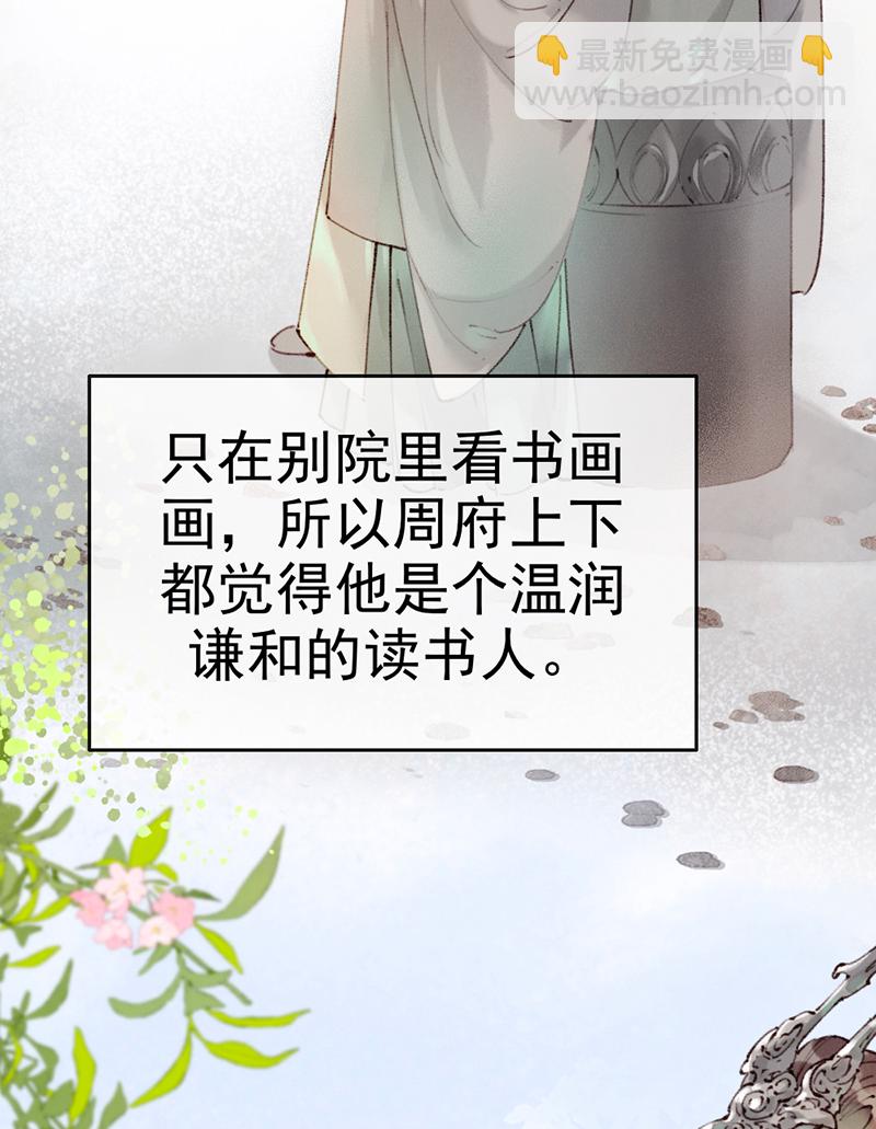 炮灰今天也勝利了 - 第3話 - 6