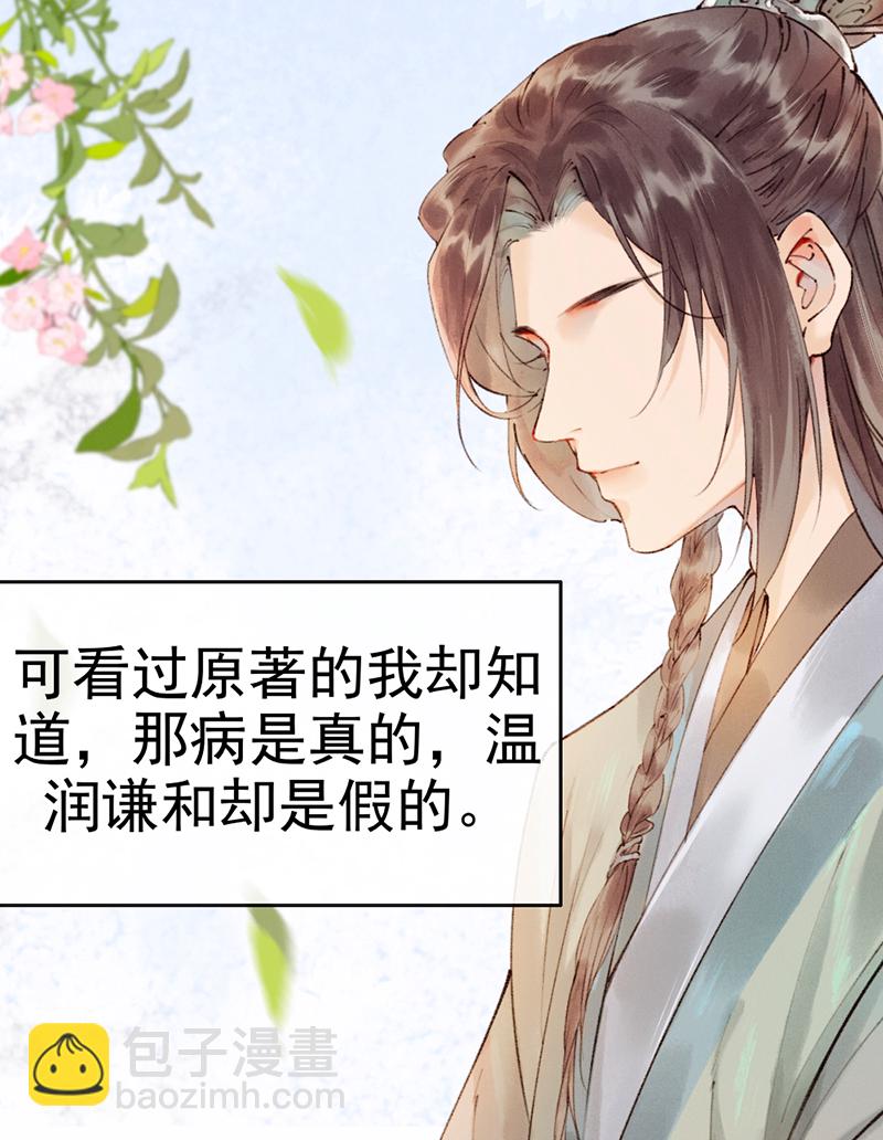 炮灰今天也勝利了 - 第3話 - 7