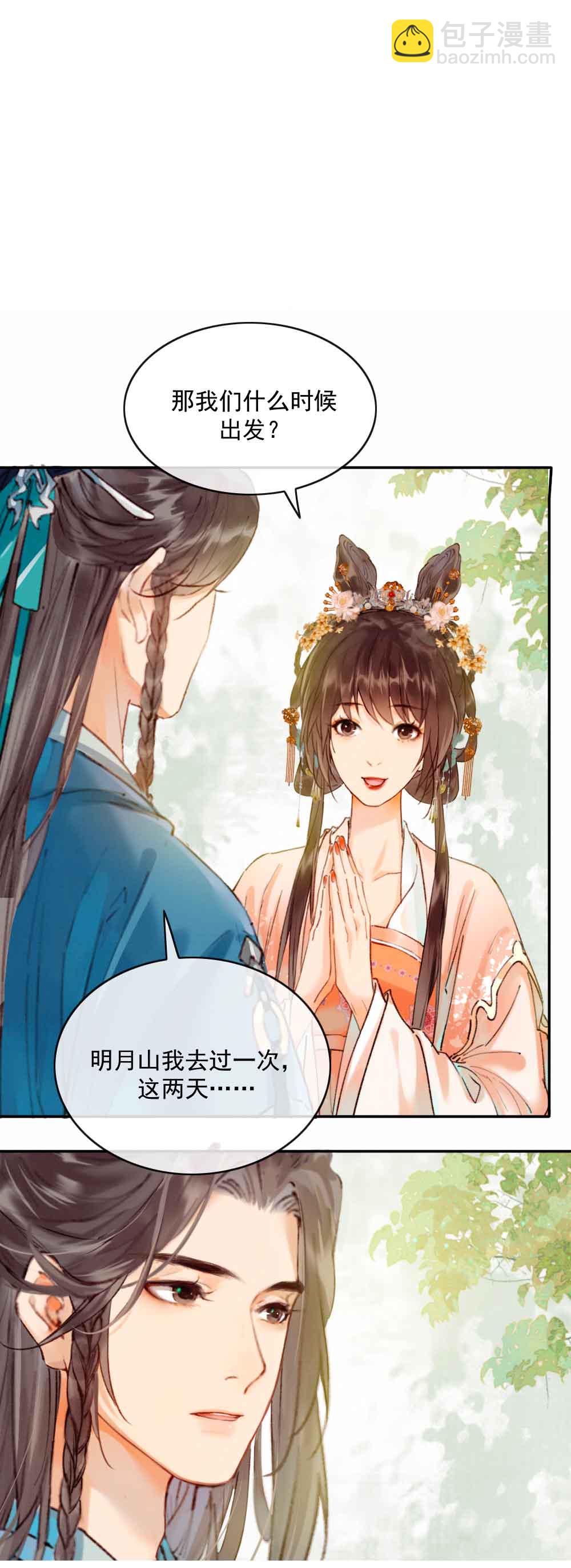 炮灰今天也勝利了 - 第21話 - 5