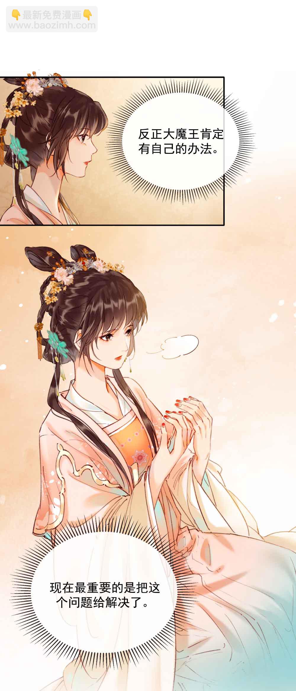 炮灰今天也勝利了 - 第21話 - 1