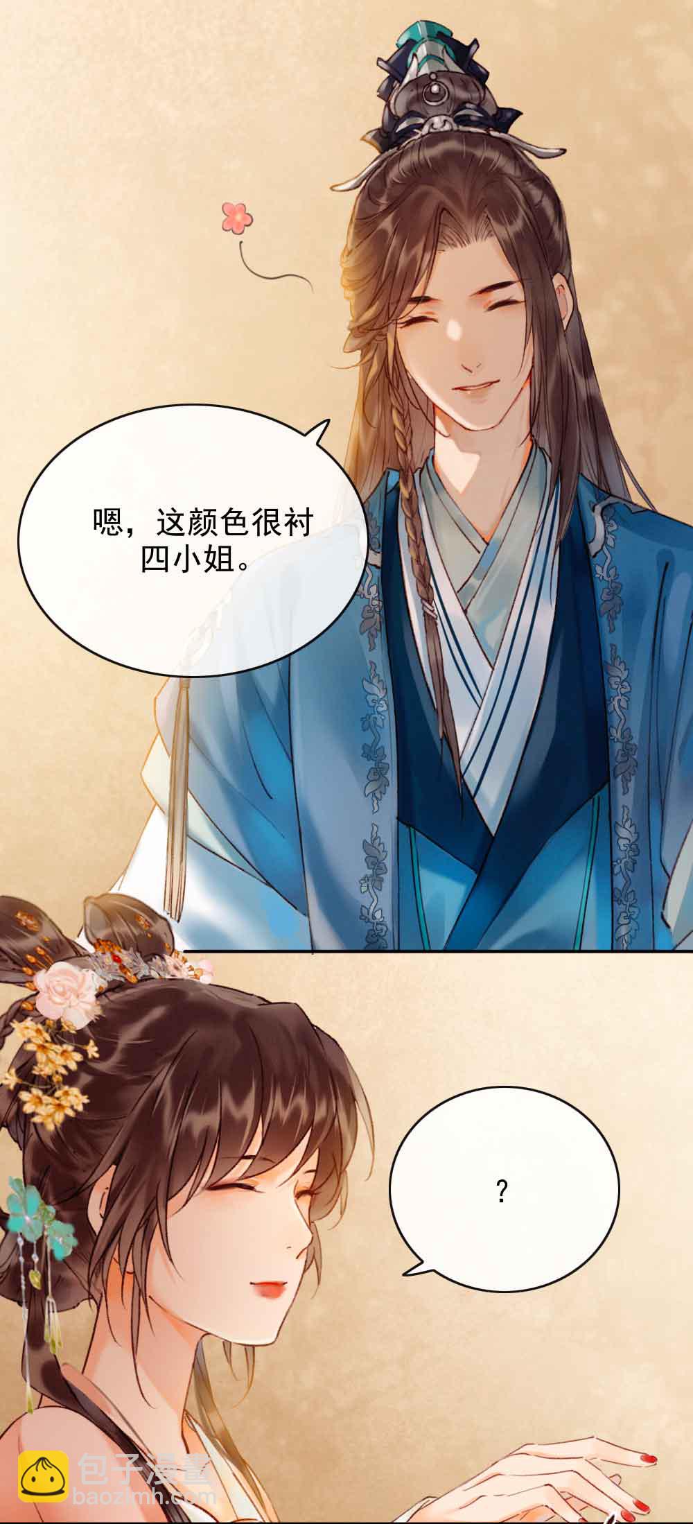 炮灰今天也勝利了 - 第21話 - 4