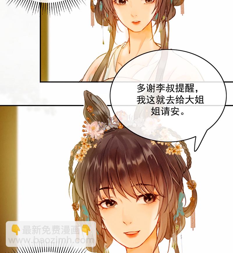 炮灰今天也勝利了 - 第23話(1/2) - 7