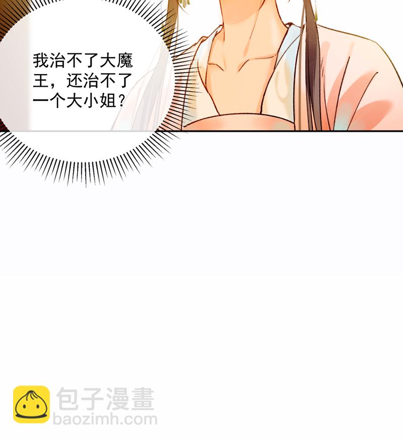 炮灰今天也勝利了 - 第23話(1/2) - 8