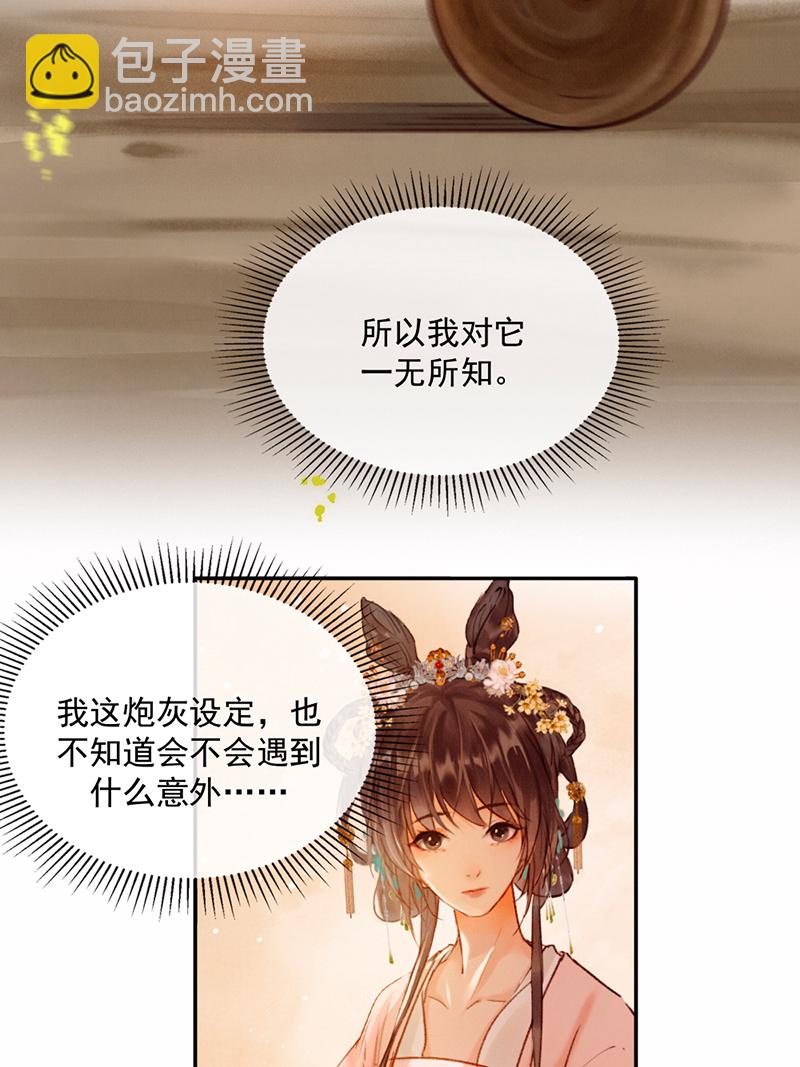 炮灰今天也勝利了 - 第23話(1/2) - 2