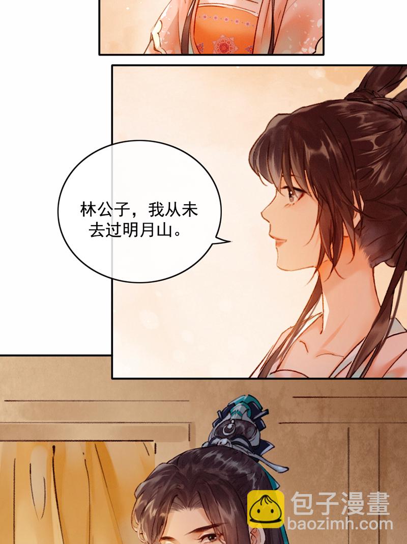 炮灰今天也勝利了 - 第23話(1/2) - 3