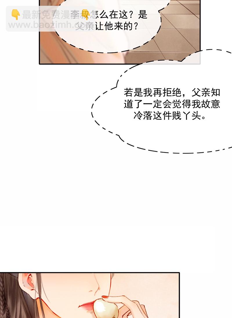 炮灰今天也勝利了 - 第23話(1/2) - 6