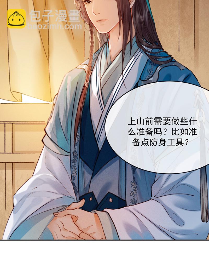 炮灰今天也勝利了 - 第23話(1/2) - 4