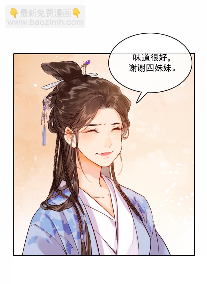 炮灰今天也勝利了 - 第23話(1/2) - 8