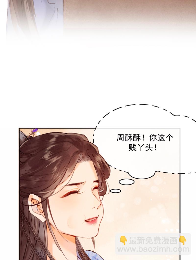 炮灰今天也勝利了 - 第23話(1/2) - 3