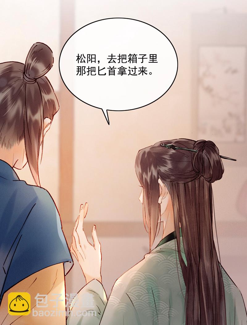 炮灰今天也勝利了 - 第23話(2/2) - 2