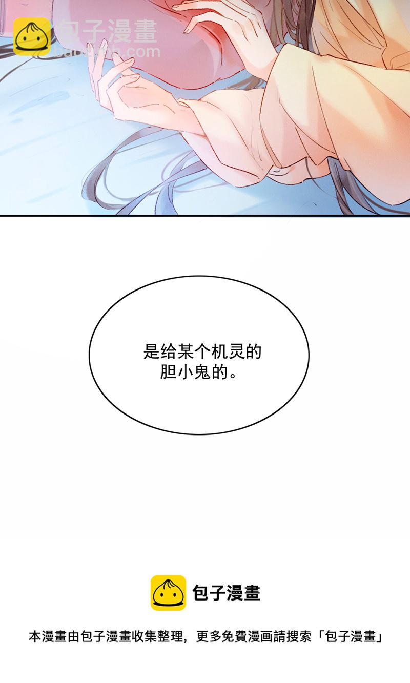 炮灰今天也勝利了 - 第23話(2/2) - 2