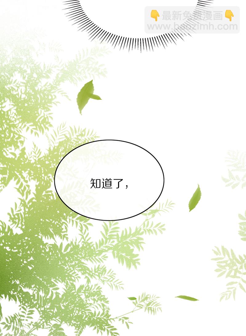 炮灰今天也勝利了 - 第25話 - 1