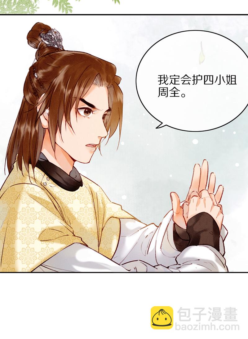 炮灰今天也勝利了 - 第25話 - 2