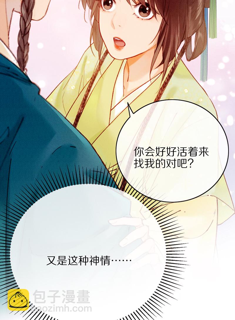 炮灰今天也勝利了 - 第25話 - 5