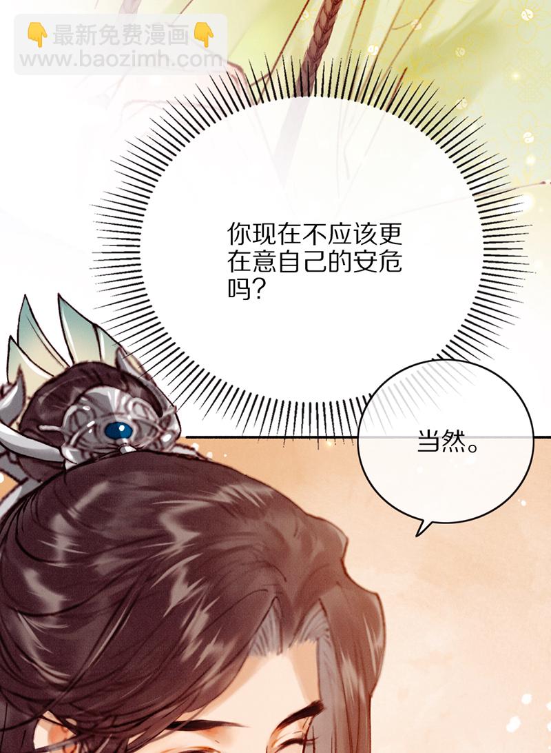 炮灰今天也勝利了 - 第25話 - 7