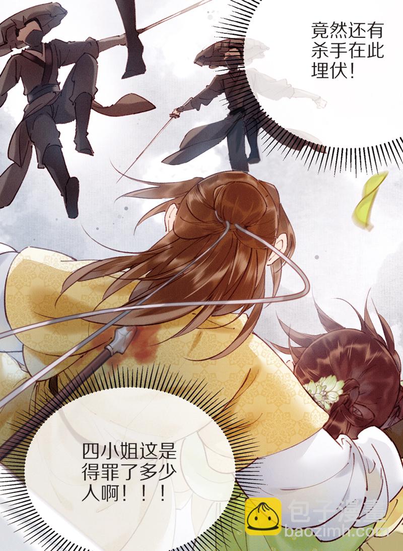 炮灰今天也勝利了 - 第25話 - 2